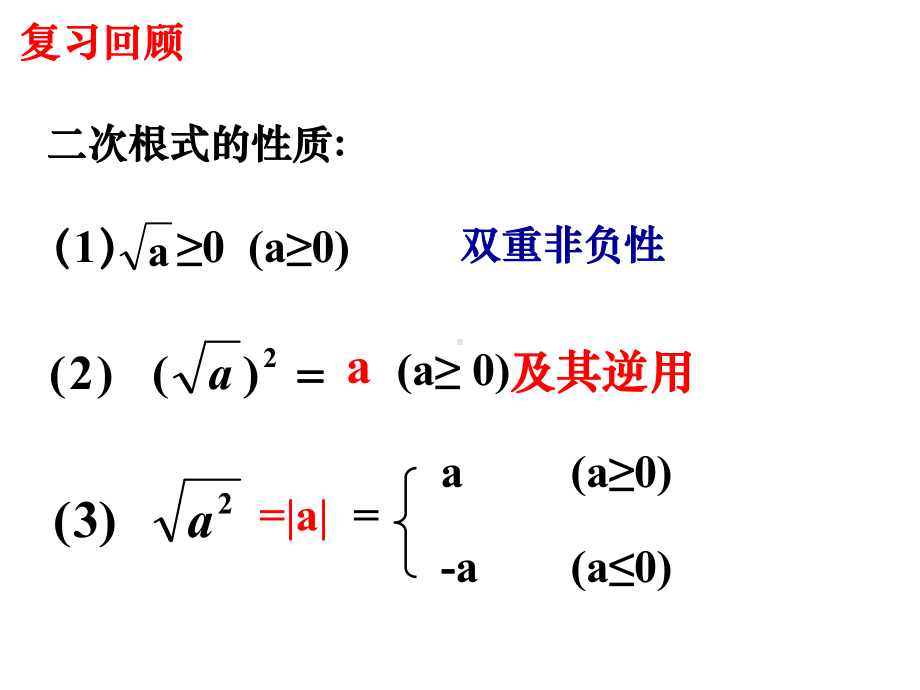 《二次根式的乘除》二次根式的乘法》课件-(公开课)新人教版-.ppt_第2页