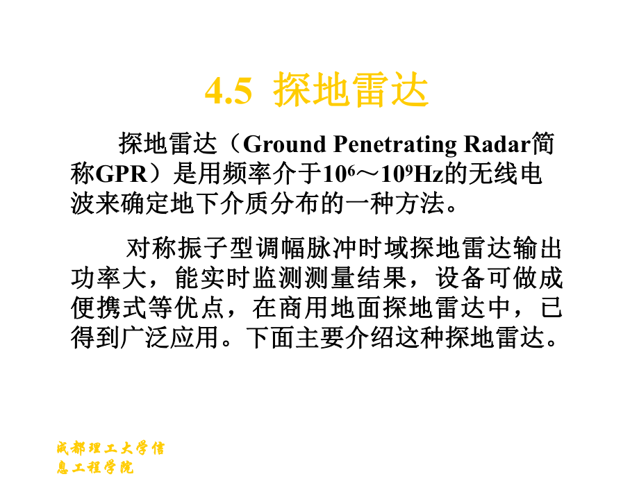 第3篇探地雷达课件.ppt_第1页