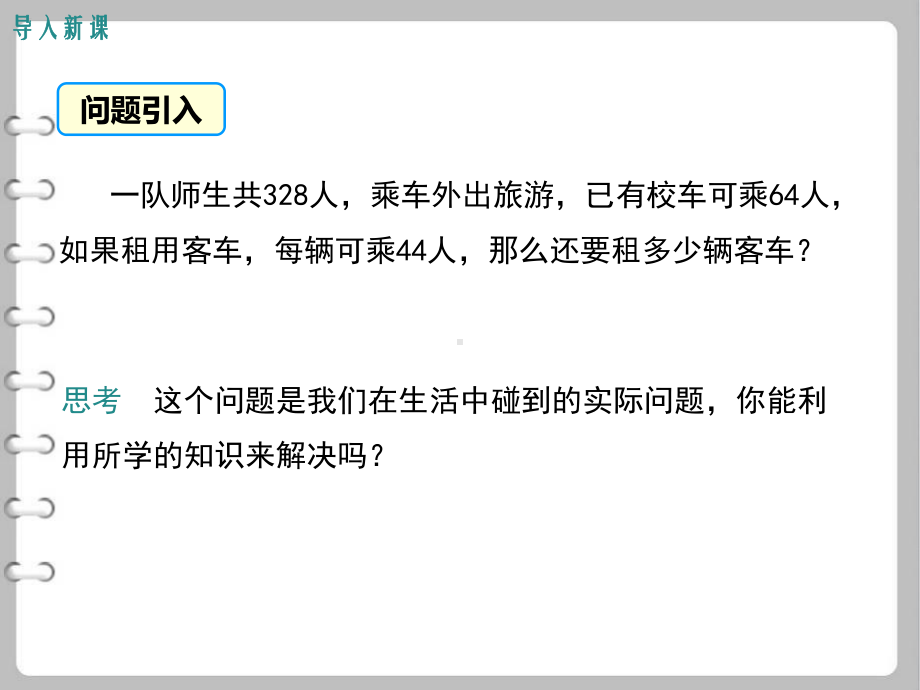 七数下61从实际问题到方程课件华师版.ppt_第3页