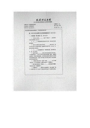 天津师范大学考研专业课试题445汉语国际教育基础2015年至2017年.docx