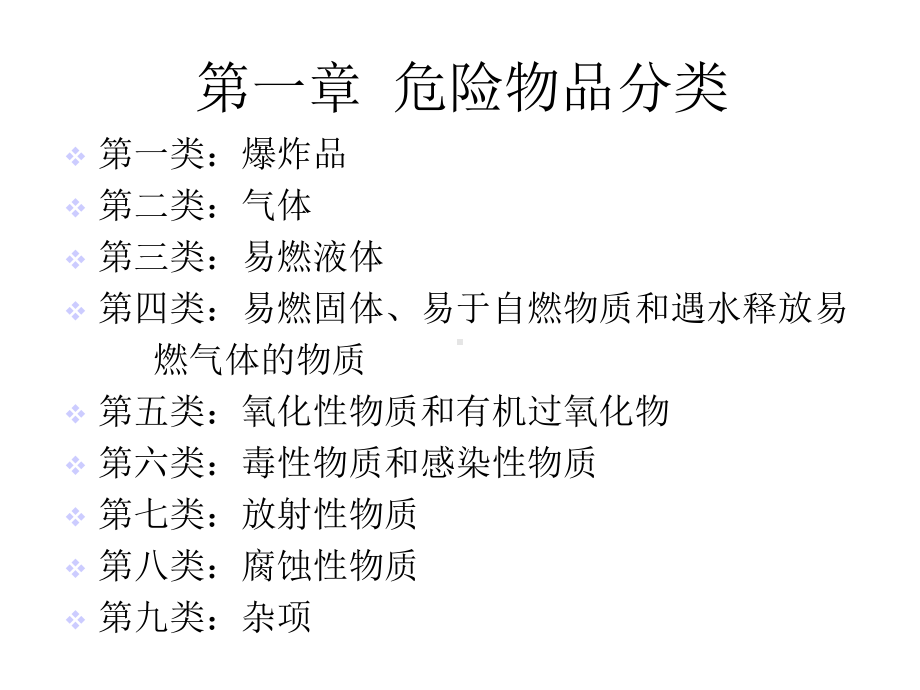 九类民航危险物品及详细介绍课件-2.ppt_第2页