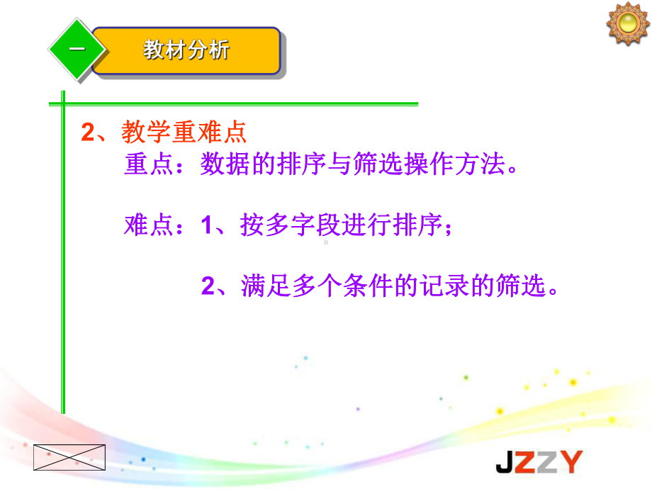 数据的排序与筛选信息技术课件.ppt_第3页