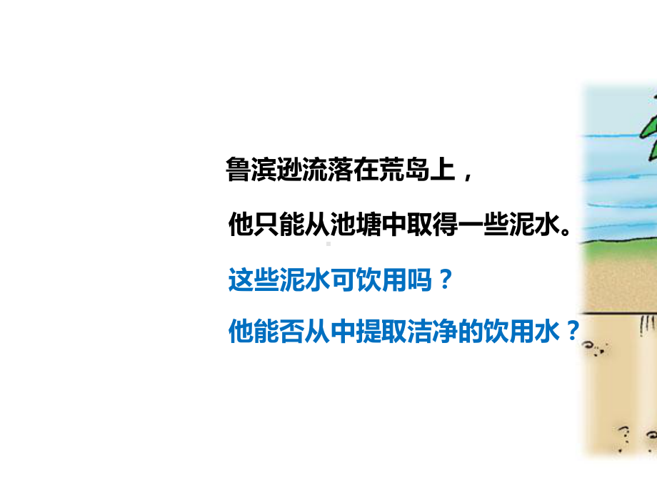 九年级化学上册第四单元自然界的水课题2水的净化教学课件新版新人教版.ppt_第2页