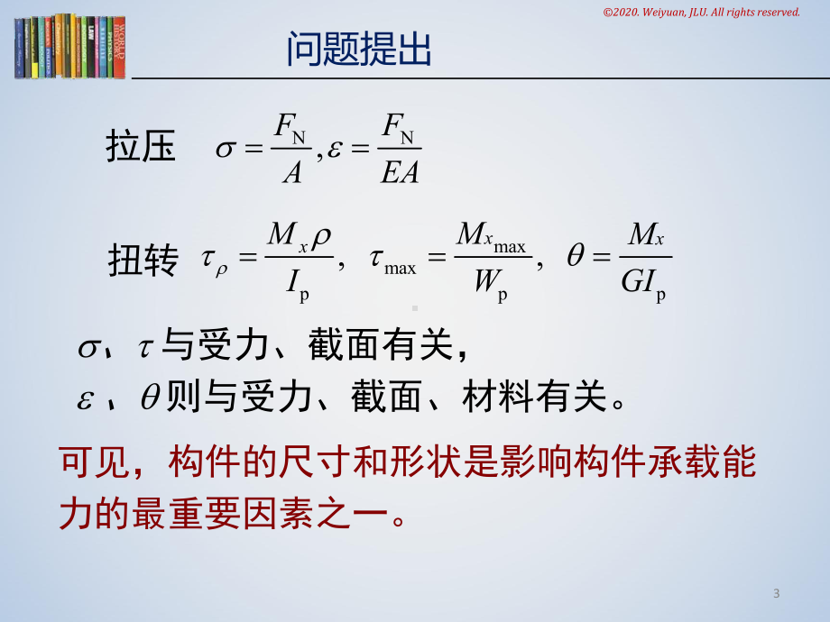 工程力学课件附录A平面图形的几何性质.pptx_第3页