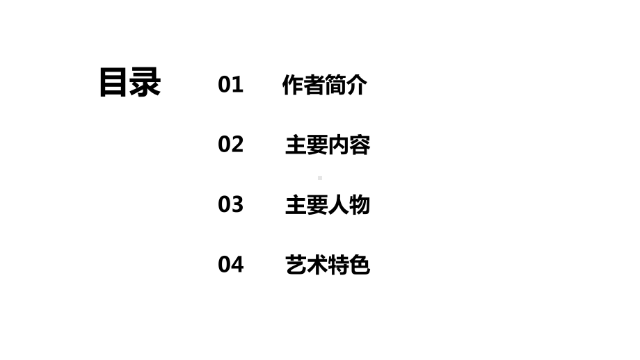 部编版七年级语文下册《海底两万里》读书分享阅读报告课件.ppt_第2页