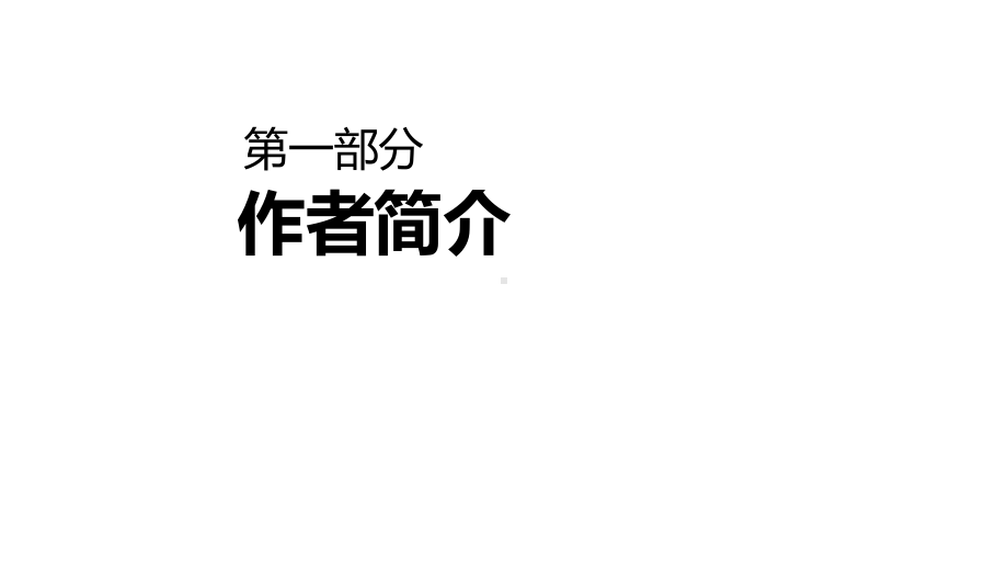 部编版七年级语文下册《海底两万里》读书分享阅读报告课件.ppt_第3页