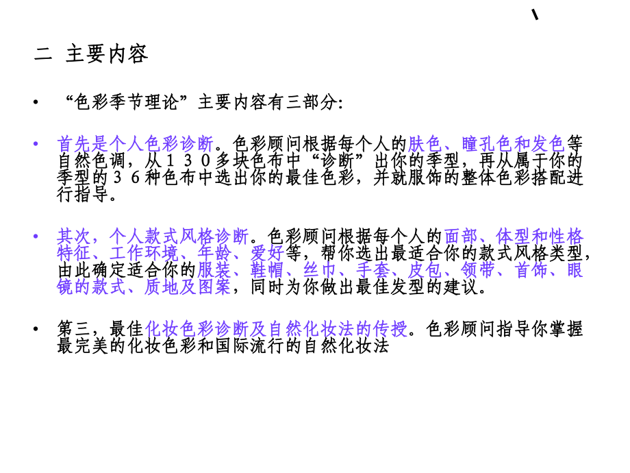 形象设计四季色彩理论课件.ppt_第3页