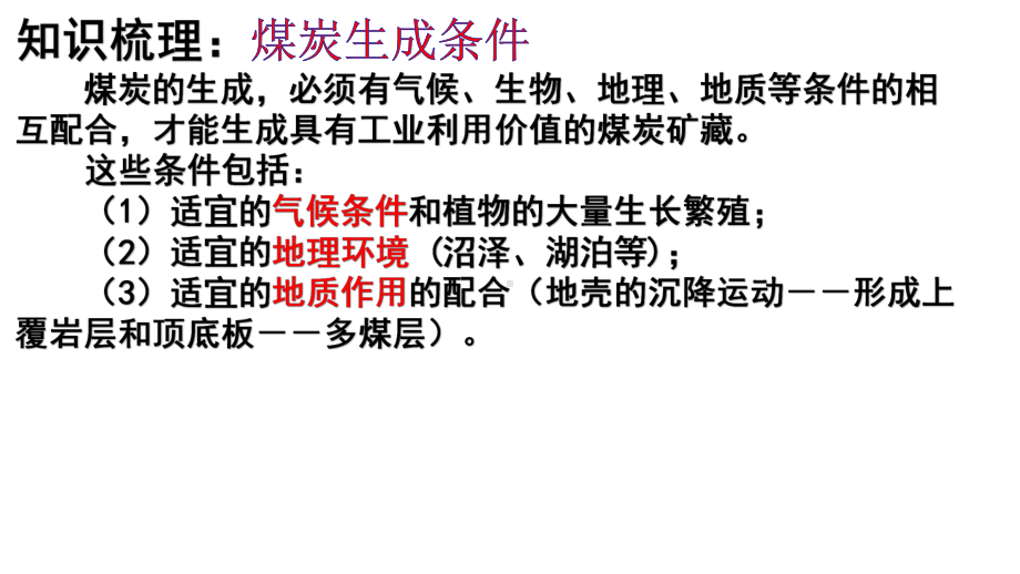 高考地理考前微专题探究65煤炭(43张)课件.pptx_第3页