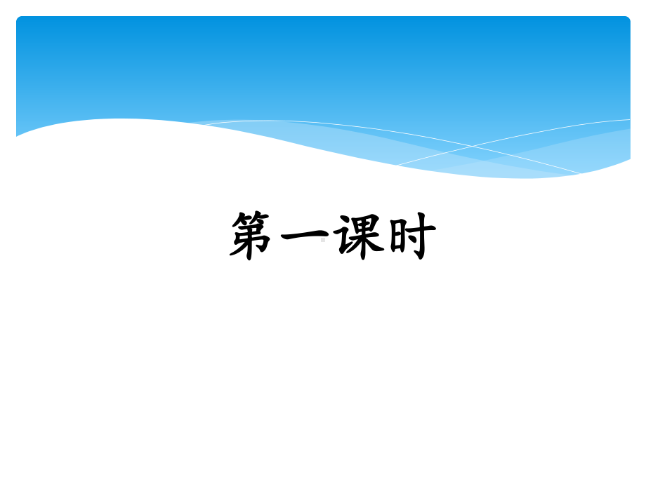 《庄子》二则《北冥有鱼》《庄子与惠子游于濠梁之上》课件(19张)(二).ppt_第3页