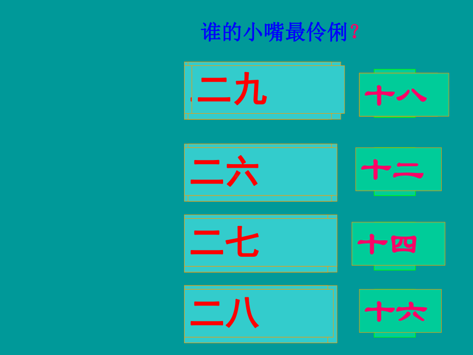 数学3的乘法口诀省一等奖课件.ppt_第3页