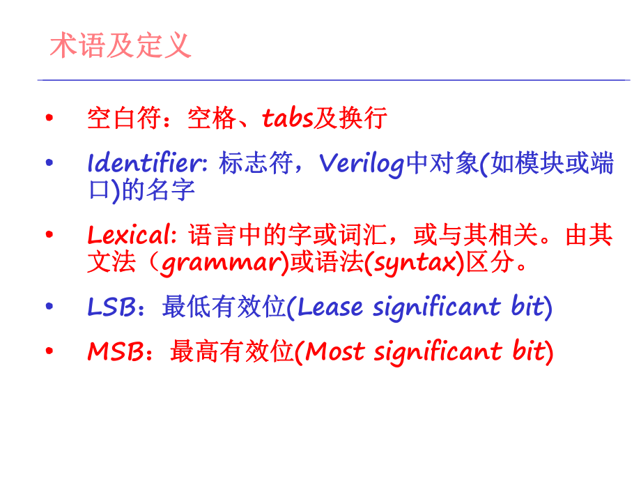 数字集成电路课件5verilog的符号标识共23p.ppt_第2页