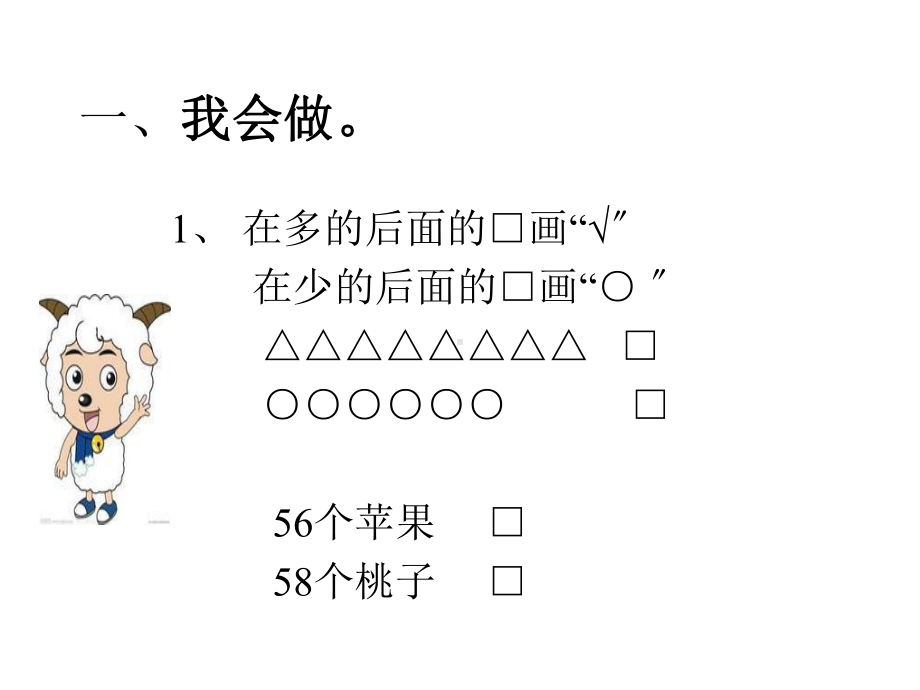 二年级数学求比一个数多(少)几优秀课件.pptx_第2页