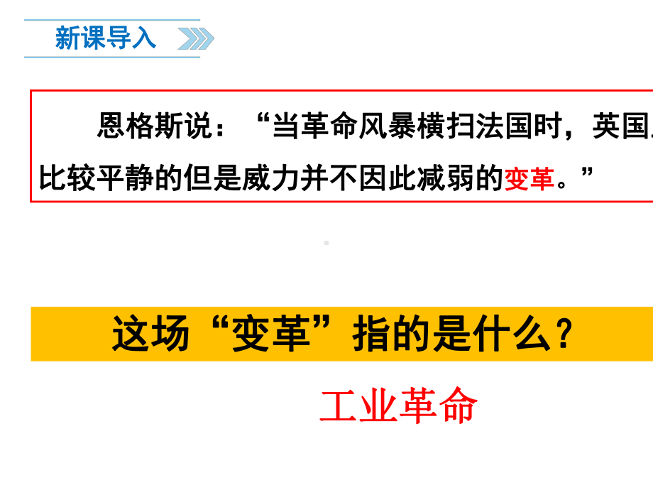 九年级历史上册20第一次工业革命教学课件新人教版.ppt_第2页