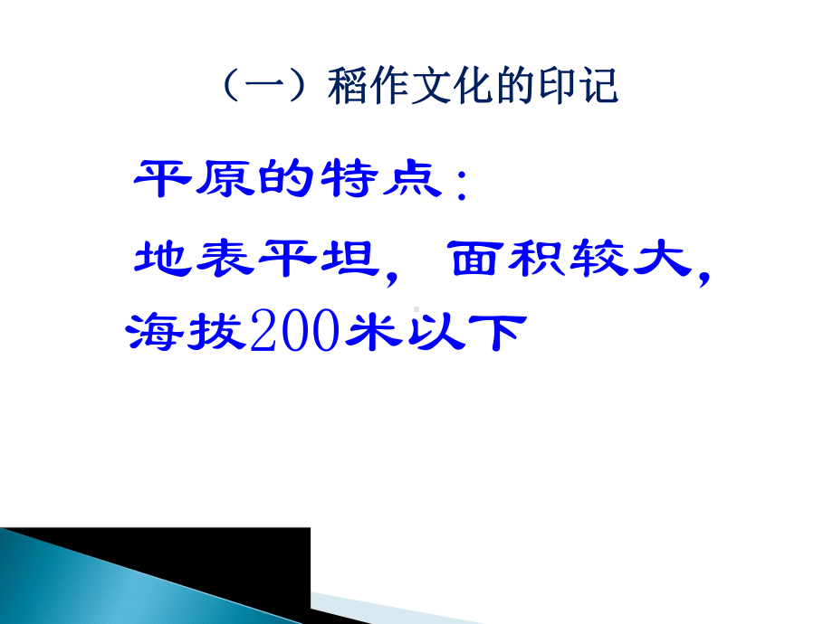 《家住平原》各具特色的区域生活课件2.pptx_第2页