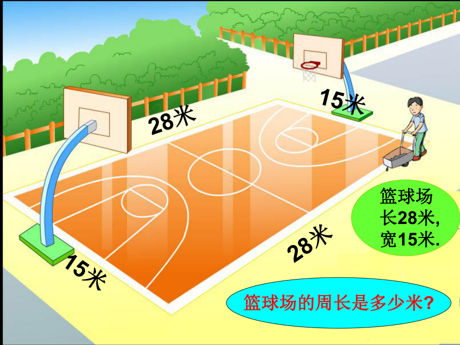 苏教版《长方形和正方形周长的计算》课件.ppt_第3页