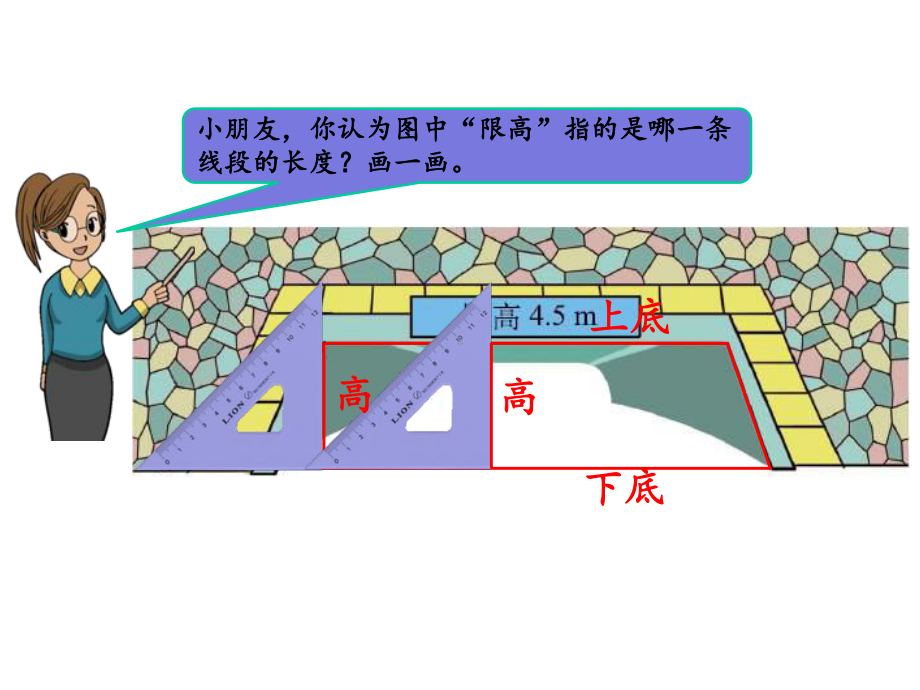 （北师大版）五年级数学上册课件：4.2-认识底和高.pptx_第2页