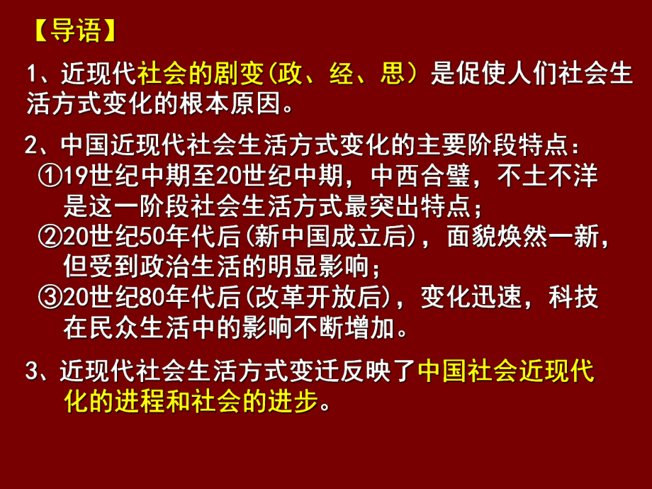 中国近现代社会生活变迁课件.ppt_第2页