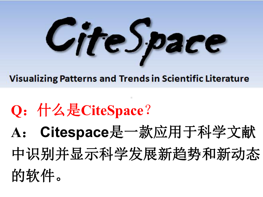 citespace介绍及使用-课件.ppt_第3页