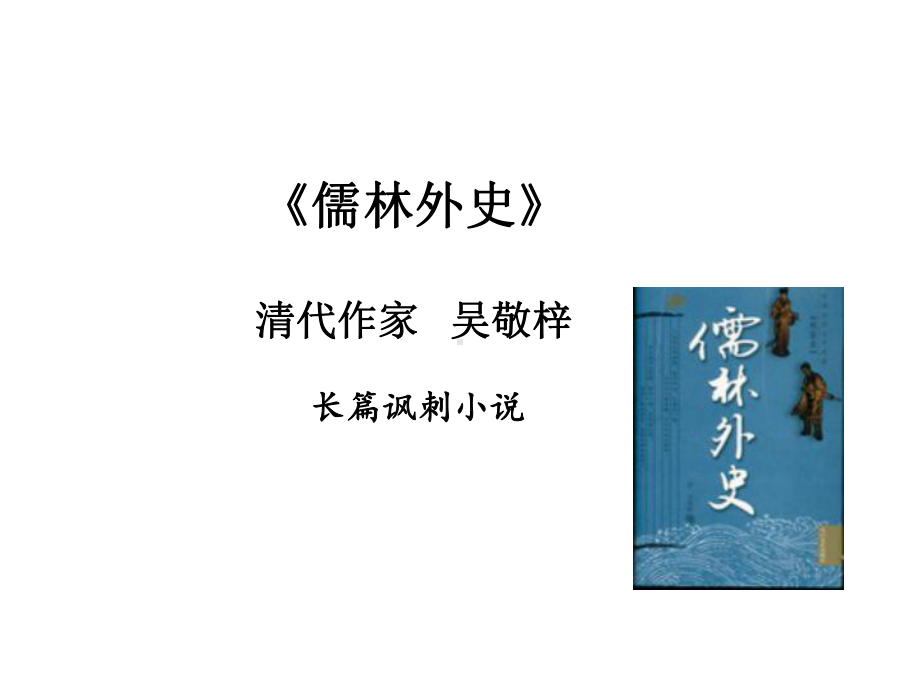 临死前的严监生.ppt_第2页