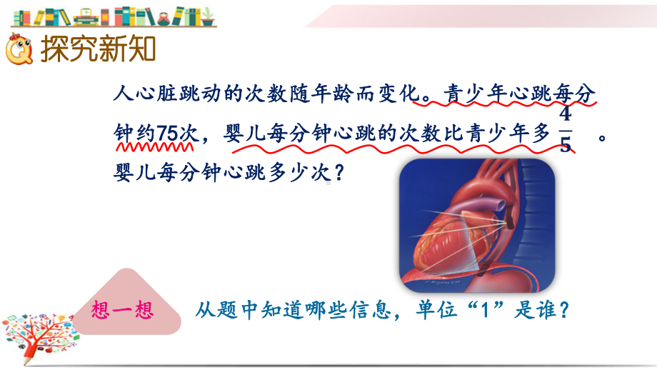 人教版小学六年级数学上册《110求比一个数多(或少)几分之几的数是多少的问题》课件.pptx_第3页