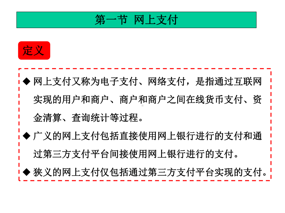 《电子商务网上支付》课件.ppt_第2页