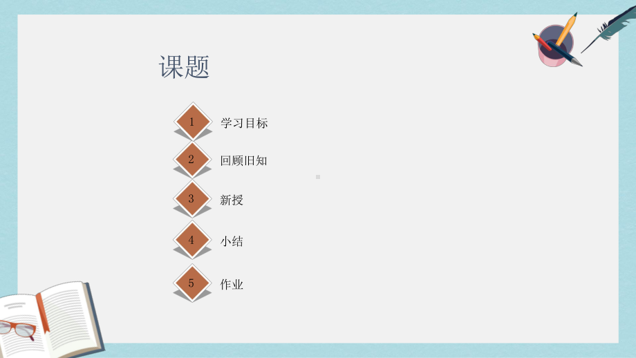 语文版中职数学拓展模块21《椭圆的标准方程和性质》课件2.pptx_第2页