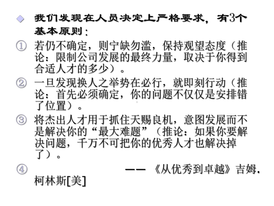 第三部分销售团队的人员配备合适的人是一个成功的销售机构重要的组成要素为销售机构配备人员包括人员课件.ppt_第3页