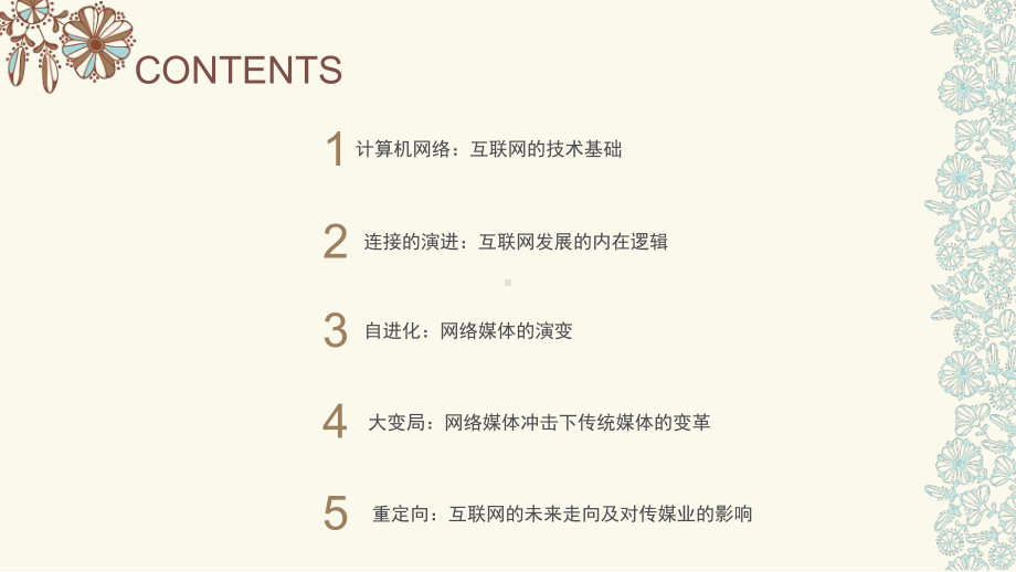 网络传播概论课件1第一章互联网的演进及对传媒业的影响.pptx_第3页