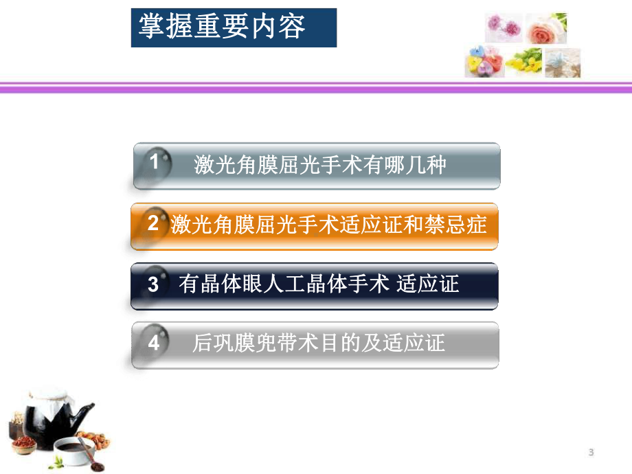 屈光手术课件.ppt_第3页