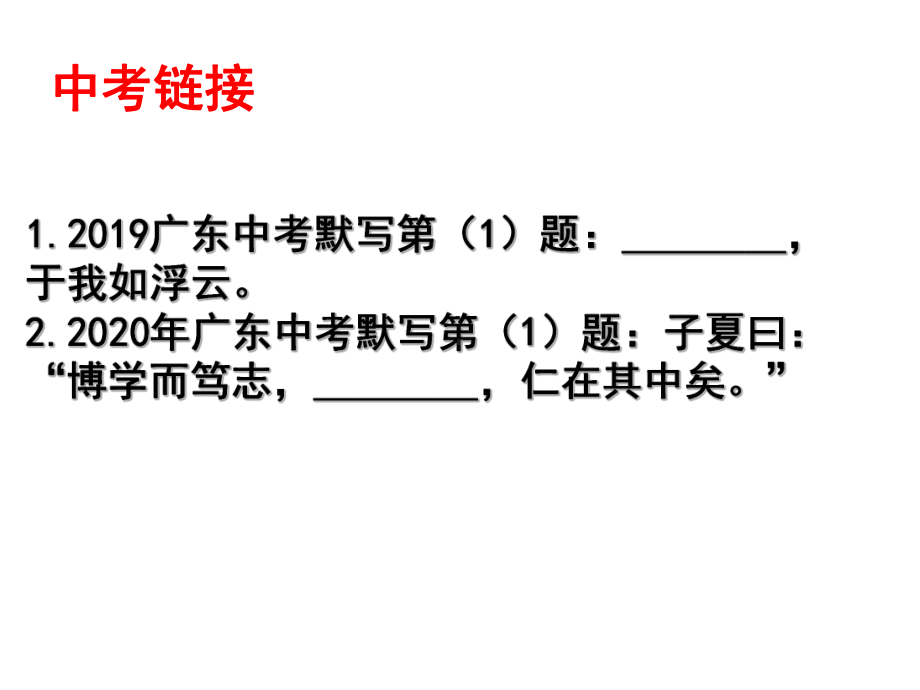 部编人教版语文七年级上册第1课《论语十二章》市优质课一等奖课件.ppt_第3页