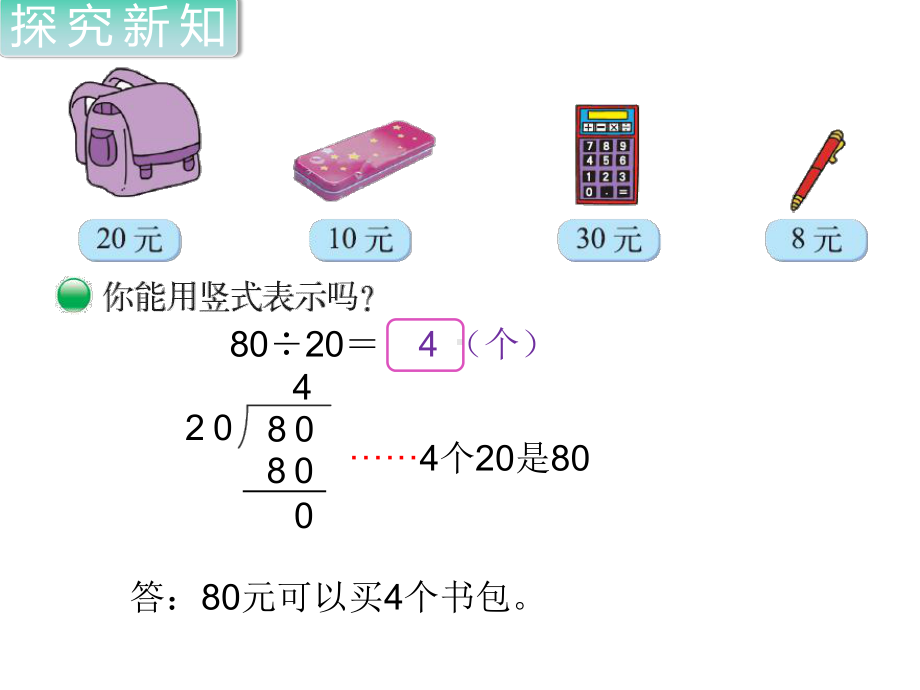 小学数学北师大版四年级上61买文具课件.ppt_第3页