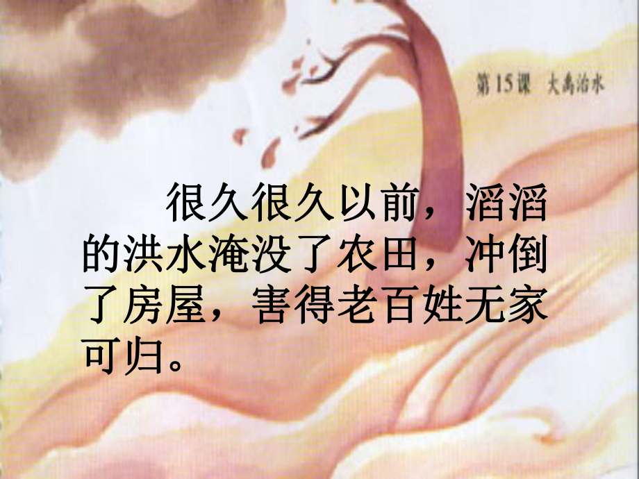 《大禹治水》课件22.ppt_第3页