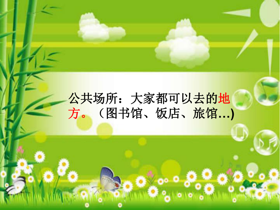 《9公共场所的文明》课件.ppt_第2页