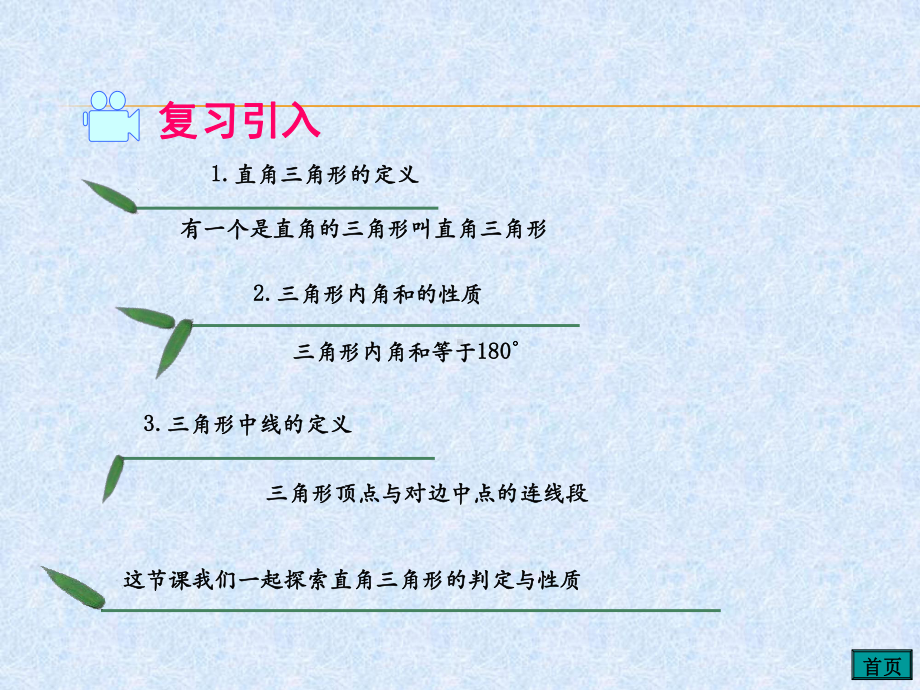 年春湘教版八年级数学(下)第一章直角三角形优质教学课件.pptx_第2页