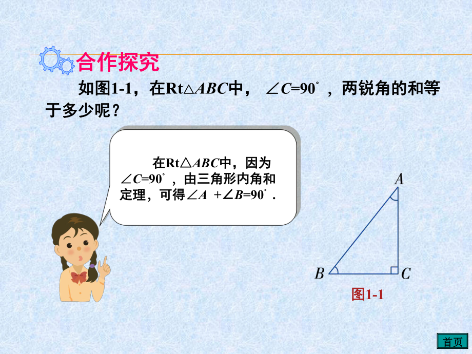 年春湘教版八年级数学(下)第一章直角三角形优质教学课件.pptx_第3页