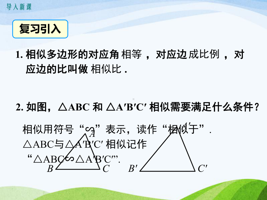 人教版初中数学九年级下册2721第1课时平行线分线段成比例优质课课件.ppt_第3页