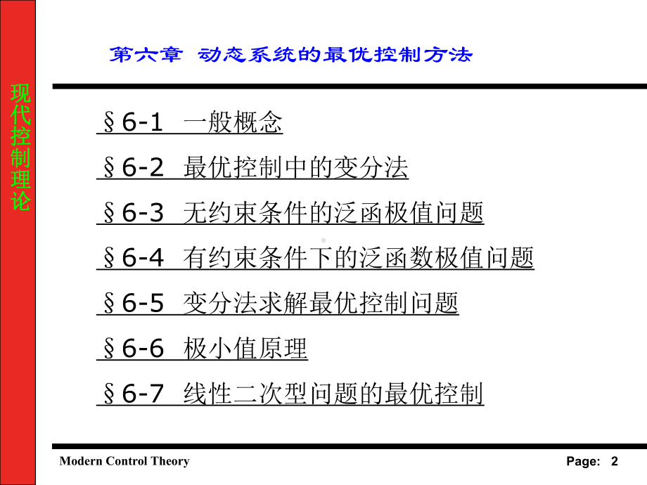 最优控制理论课件.ppt_第2页