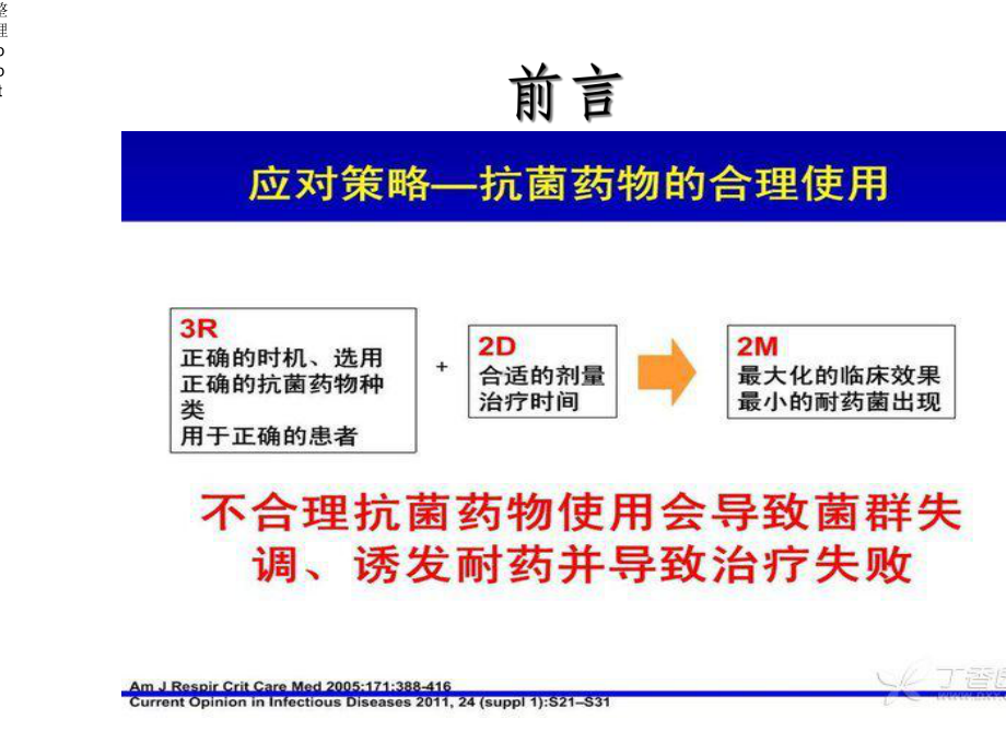 《抗生素应用指南》.ppt_第2页