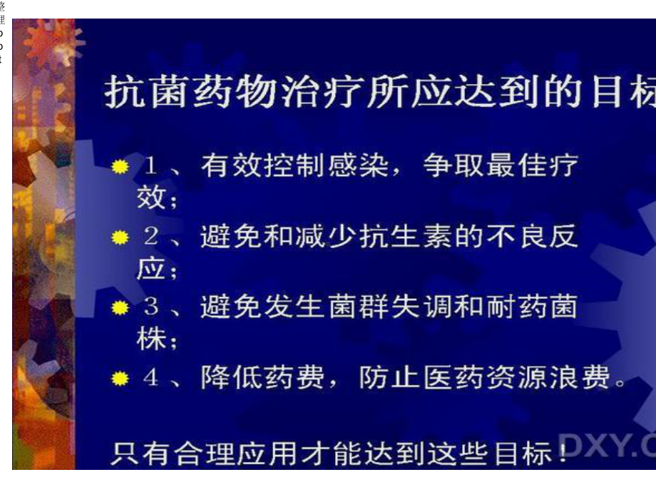 《抗生素应用指南》.ppt_第3页