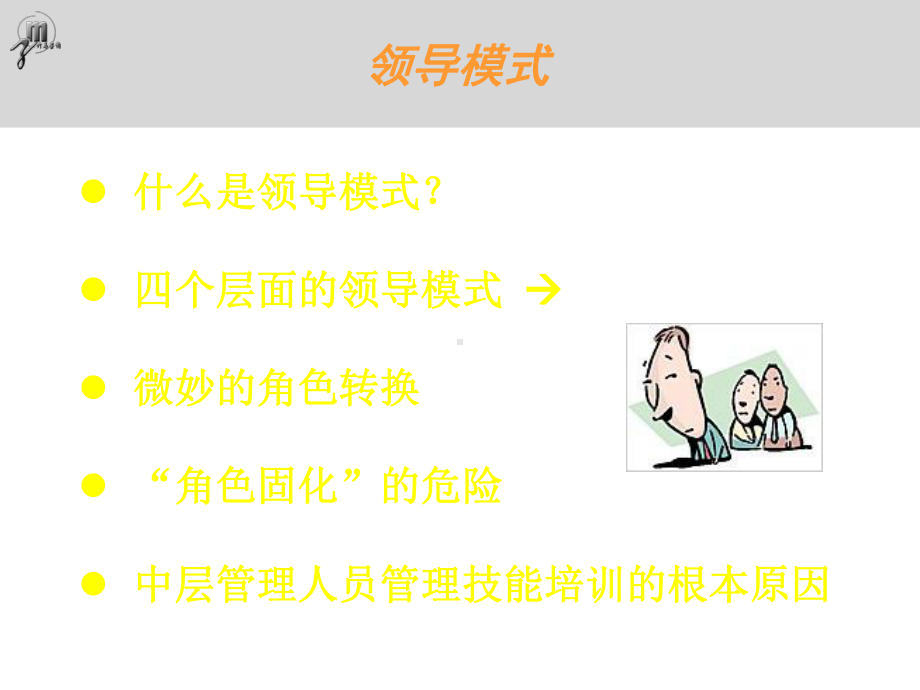 中小企业EMBA管理学教程全集.ppt_第3页