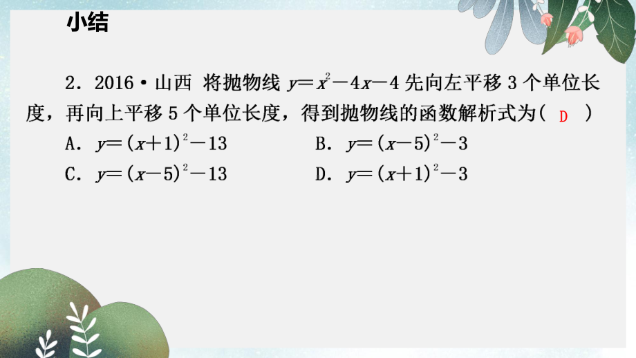 九年级数学上册第22章二次函数小结课件新版新人教版(同名717).ppt_第3页