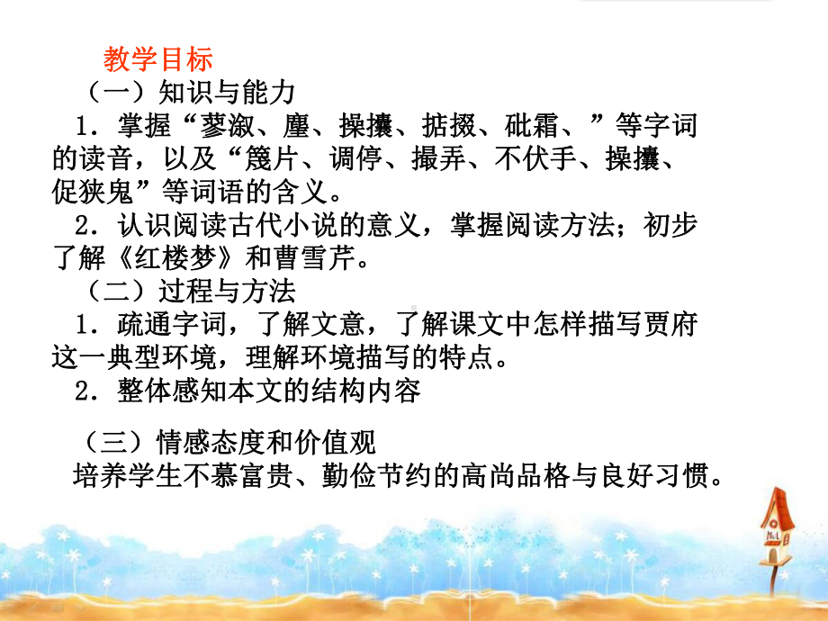 《刘姥姥进大观园》优质课件2.ppt_第2页