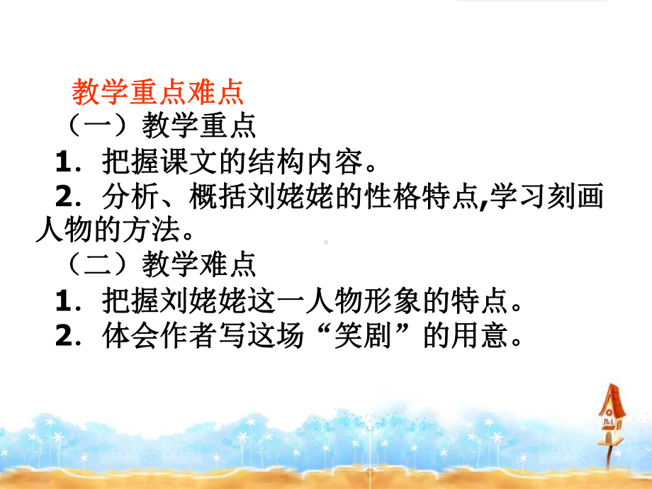 《刘姥姥进大观园》优质课件2.ppt_第3页