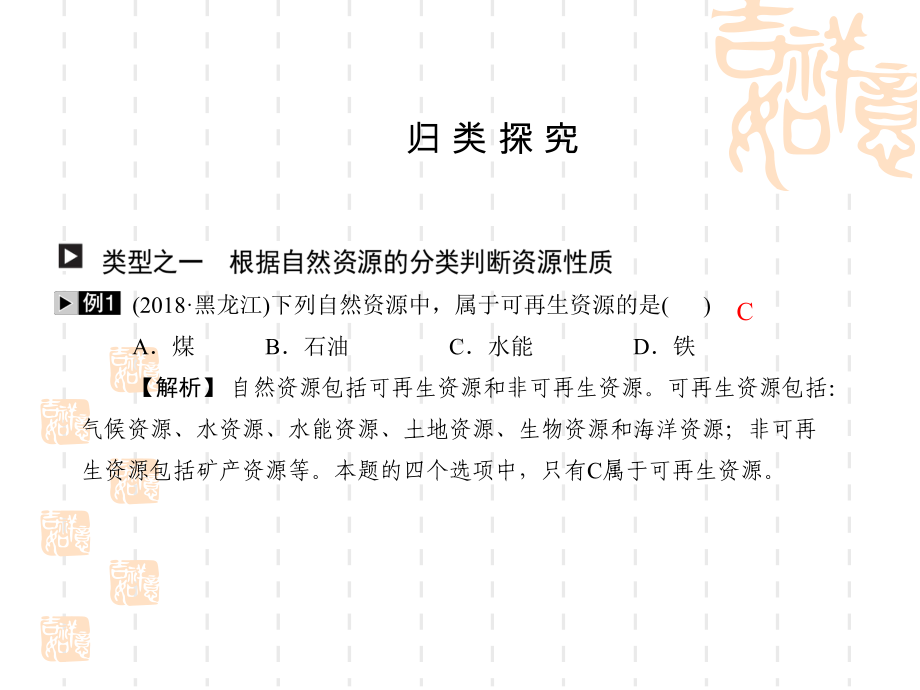 地理中考地理八下我国的四大地理区域复习课件新人教版.pptx_第2页