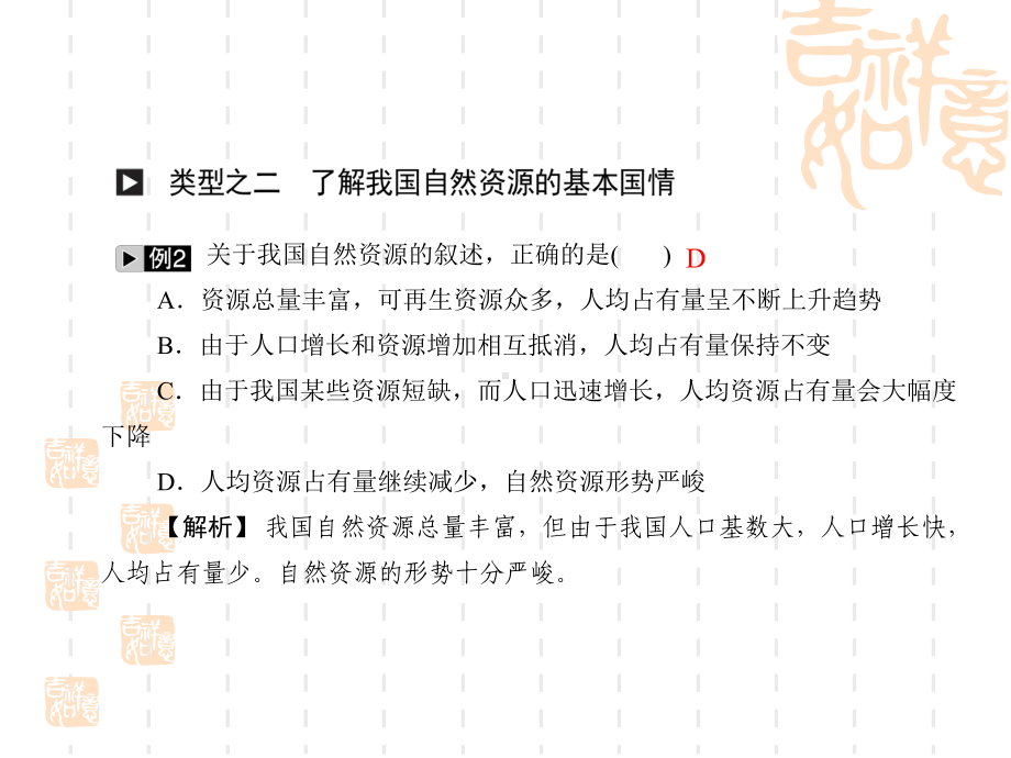 地理中考地理八下我国的四大地理区域复习课件新人教版.pptx_第3页