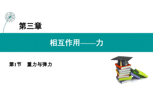 《重力与弹力》课件完整版1.ppt