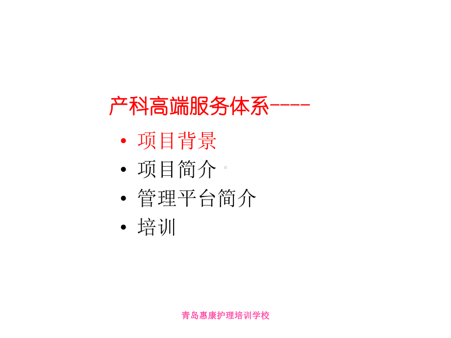 产科高端服务体系医学.ppt_第2页