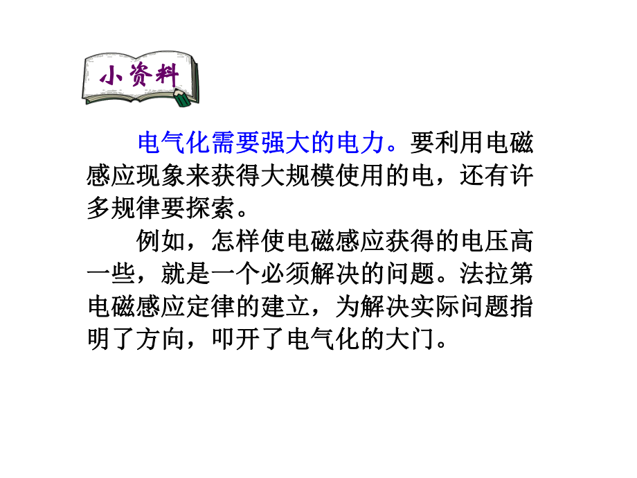 选修1132法拉第电磁感应定律课件.ppt_第3页