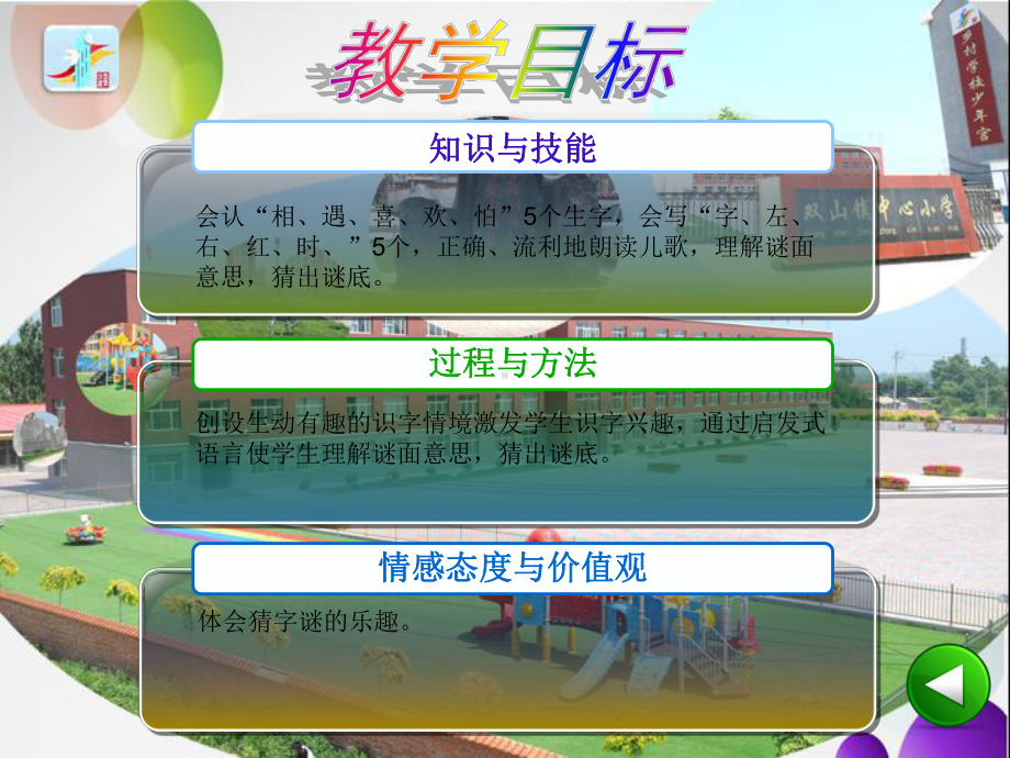 （人教部编版小学语文）识字(一)优秀课件3.ppt_第3页