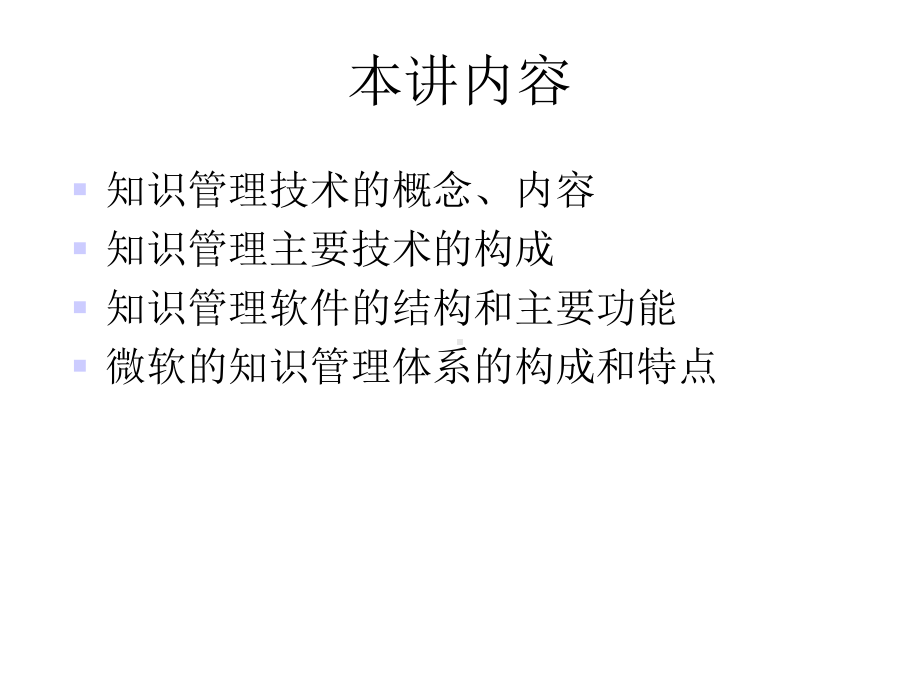 知识管理的技术课件.ppt_第2页